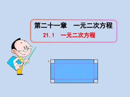 九年级上册数学 全册· 教学课件 PPT