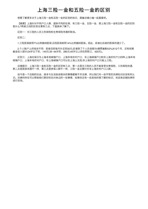 上海三险一金和五险一金的区别