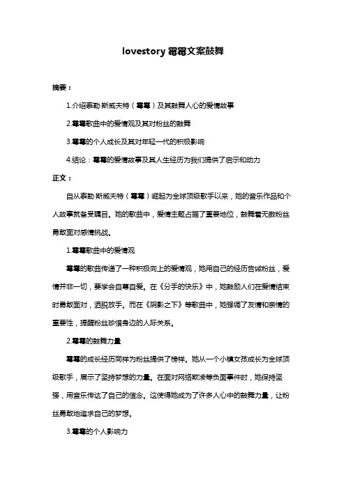 lovestory霉霉文案鼓舞