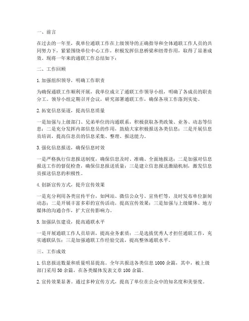 通联工作总结范文