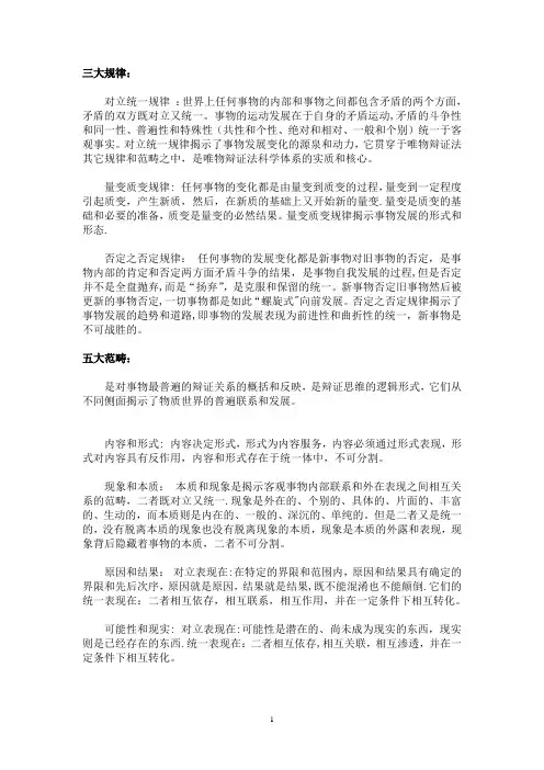 三大定律、五大范畴、三个观点