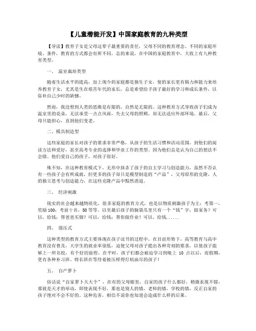 【儿童潜能开发】中国家庭教育的九种类型