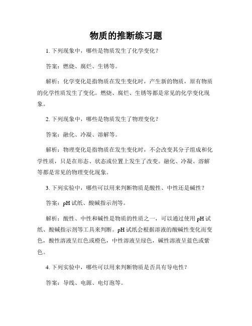 物质的推断练习题