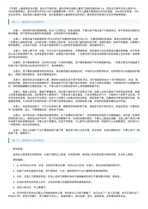 儿童居家安全如何防范