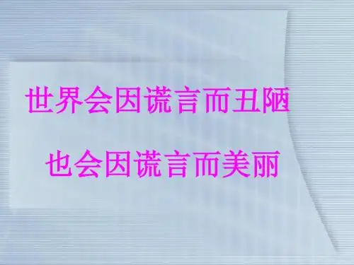 《别饿坏了那匹马》PPT课件_优秀课件