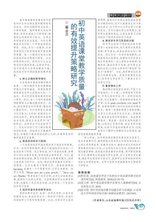 初中英语课堂教学质量的有效提升策略研究