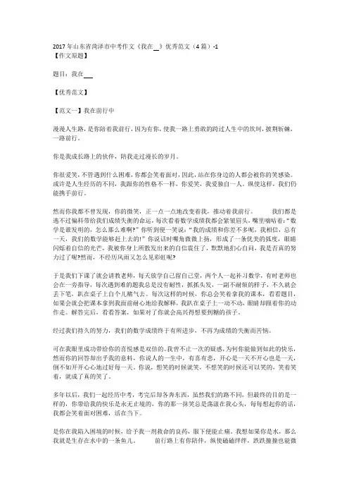 2017年山东省菏泽市中考作文《我在  》优秀范文(4篇)-1