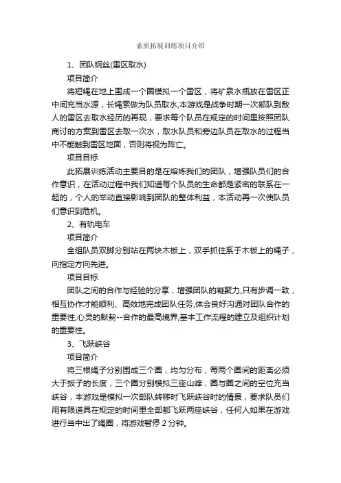 素质拓展训练项目介绍_拓展项目_