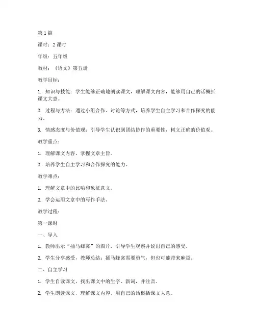 《捅马蜂窝》教案(3篇)