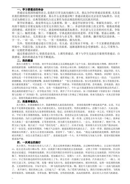 普通话命题说话范文精选8篇