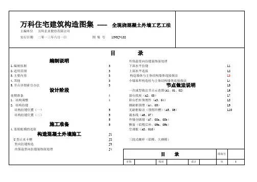 全现浇混凝土外墙工艺工法图集0618