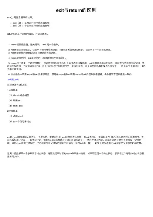 exit与return的区别
