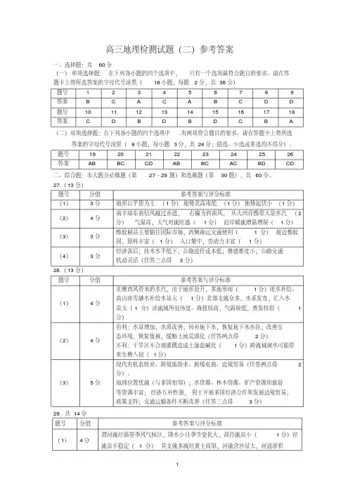 2019—2020学年度第二学期阶段性检测(二)高三地理试题答案