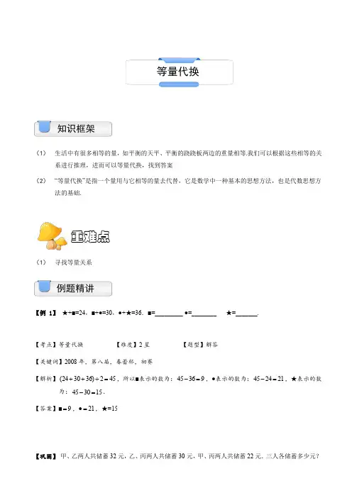 三年级下册数学试题-奥数.计算综合.等量代换(C级)(含答案)沪教版