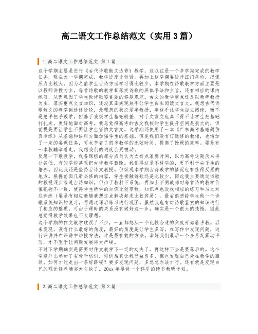 高二语文工作总结范文(实用3篇)