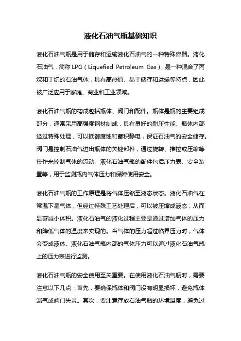 液化石油气瓶基础知识
