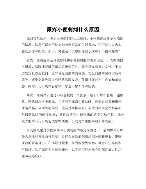 尿疼小便刺痛什么原因