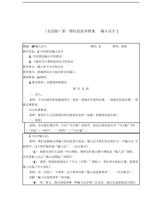 输入汉字教学设计(北京版)第一册教案