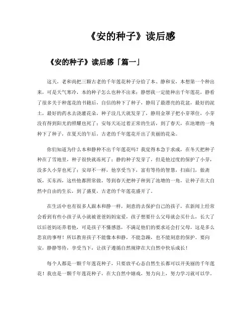 《安的种子》读后感