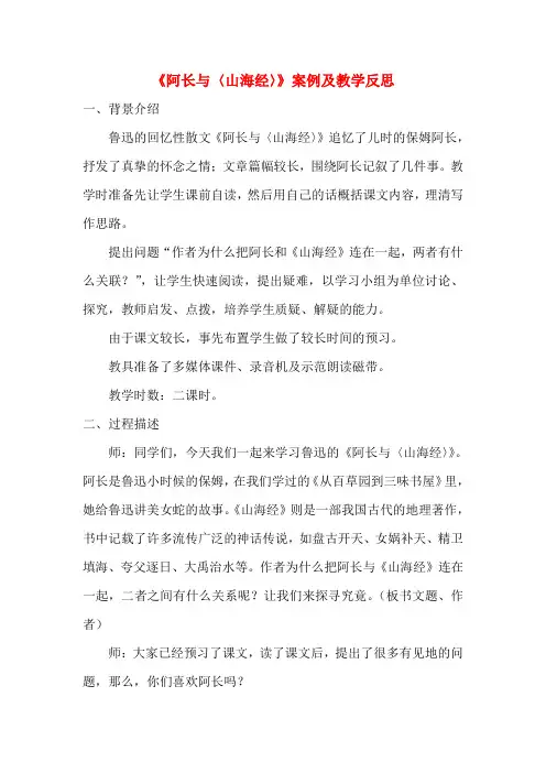 阿长与山海经案例及教学反思