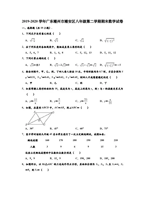 2019-2020学年广东省潮州市潮安区八年级下学期期末数学试卷 (解析版)