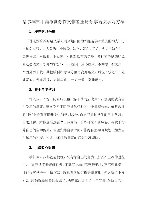哈尔滨三中高考满分作文作者王玲分享语文学习方法