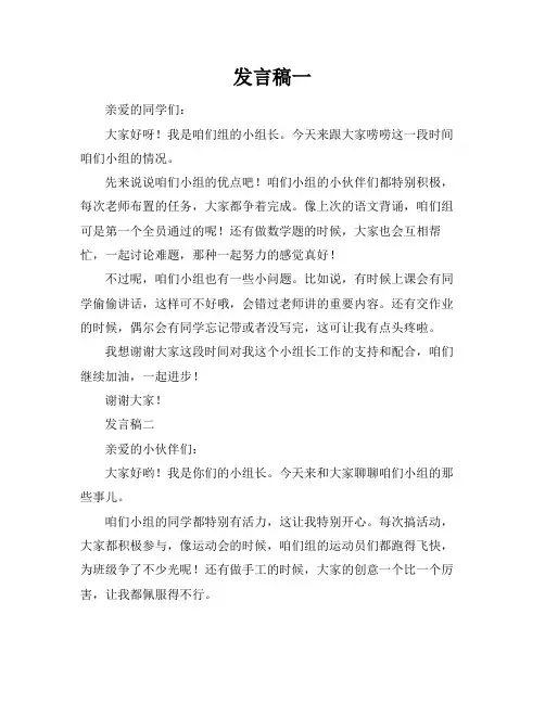四年级小组长总结发言稿