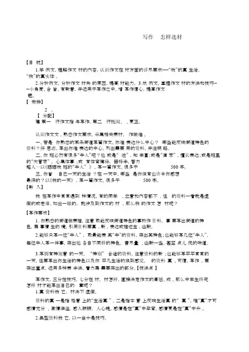部编人教版七年级语文下册教案第四单元写作怎样选材