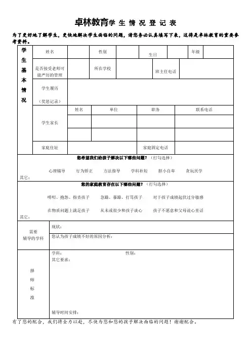 辅导班学生情况登记表(教育)