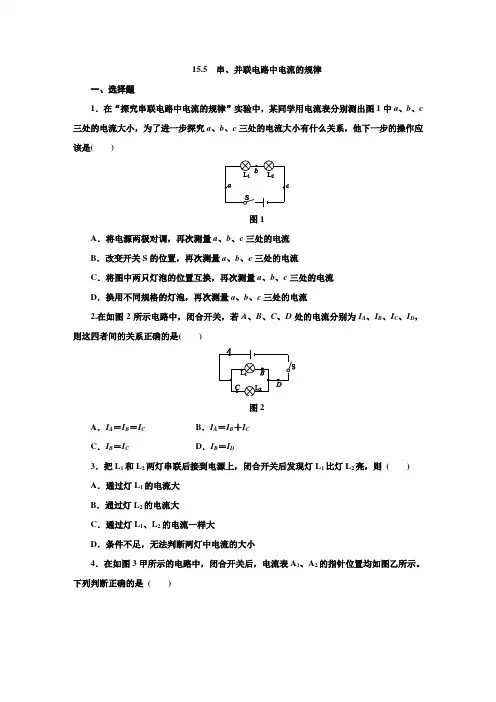 人教版九年级物理全册15.5 串、并联电路中电流的规律]练习题