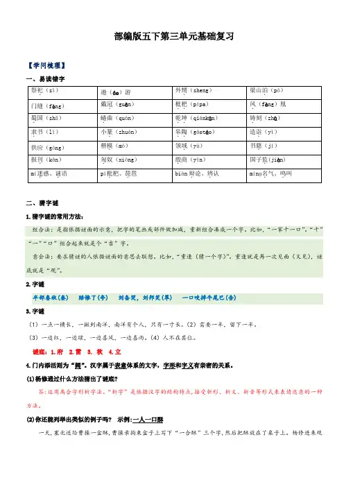 第3单元基础复习(知识梳理+检测)五年级语文下册 部编版