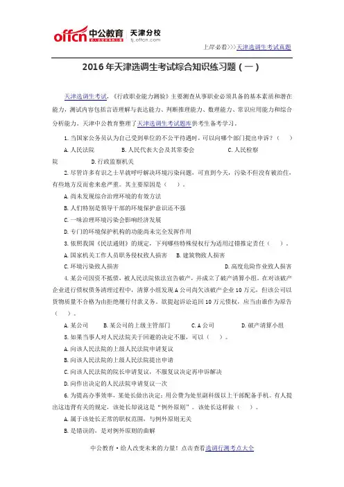 2016年天津选调生考试综合知识练习题(一)