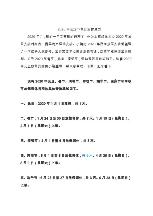 2020法定节假日安排