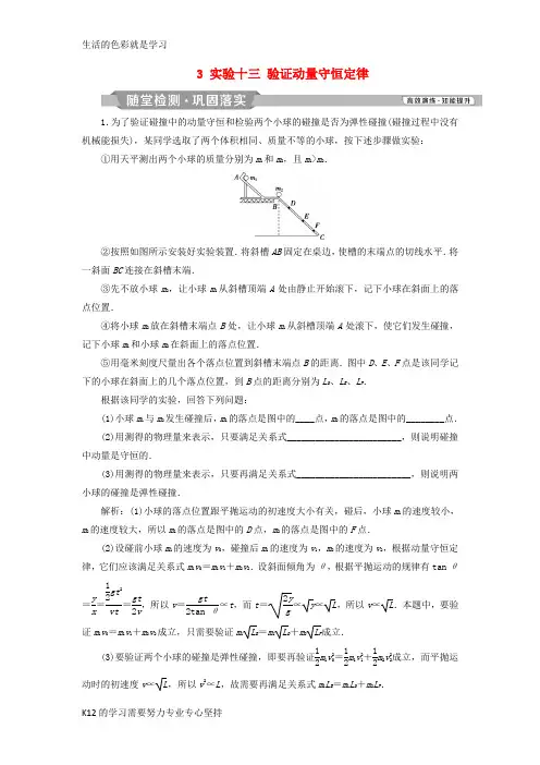 [推荐学习]2019届高考物理一轮复习 第13章 动量守恒定律近代物理 3 实验十三 验证动量守恒定