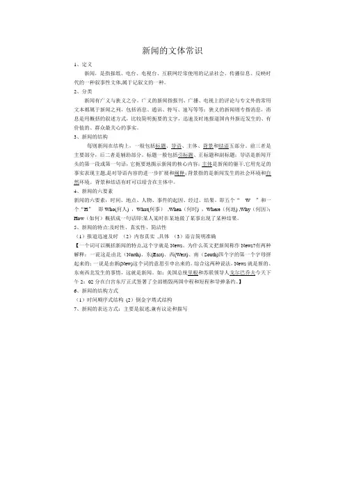 新闻的文体常识