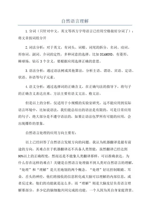 自然语言理解