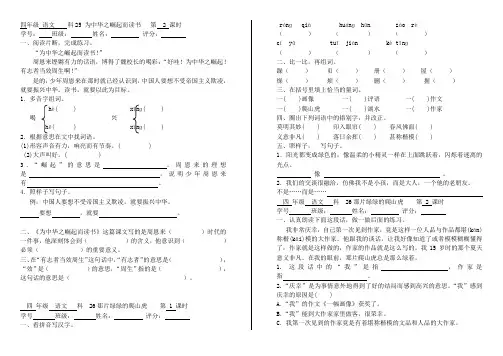 四年级上语文一课一练-25 为中华之崛起而读书人教新课标(无答案)