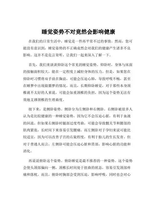 睡觉姿势不对竟然会影响健康