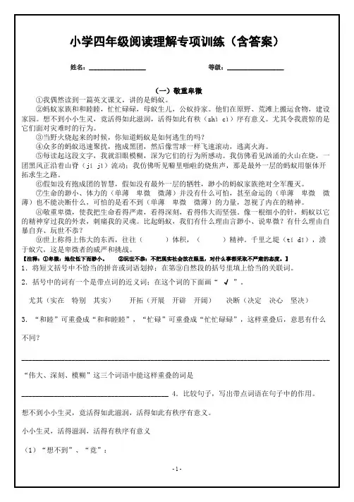 小学四年级阅读理解专项训练(含答案)