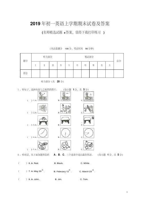 2019年初一英语上学期期末试卷及答案