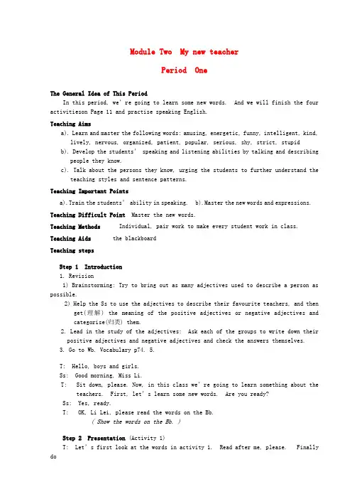 高中英语 Module 2 my new teacher教案 外研版必修1