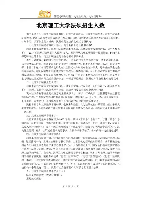 北京理工大学法硕招生人数