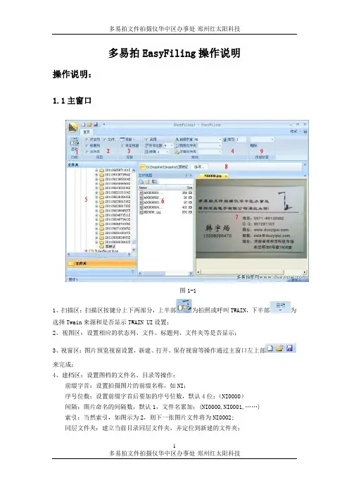 多易拍文件拍摄仪EasyFiling操作说明