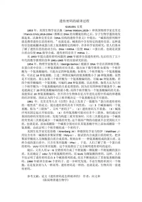 遗传密码的破译过程