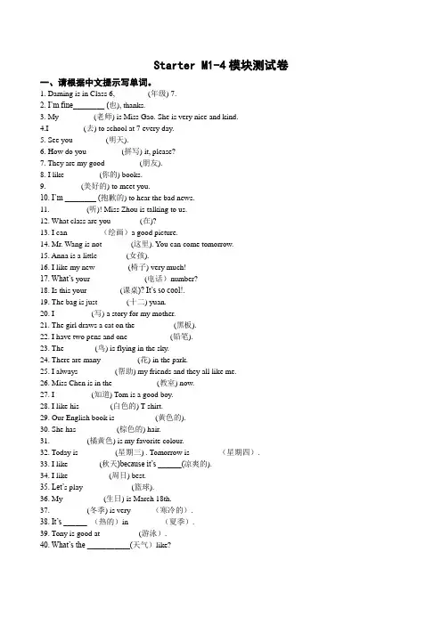 Starter Module1-4模块测试卷2022-2023学年外研版英语七年级上册(含答案)