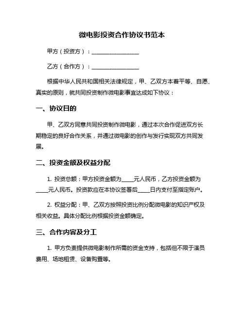 微电影投资合作协议书范本