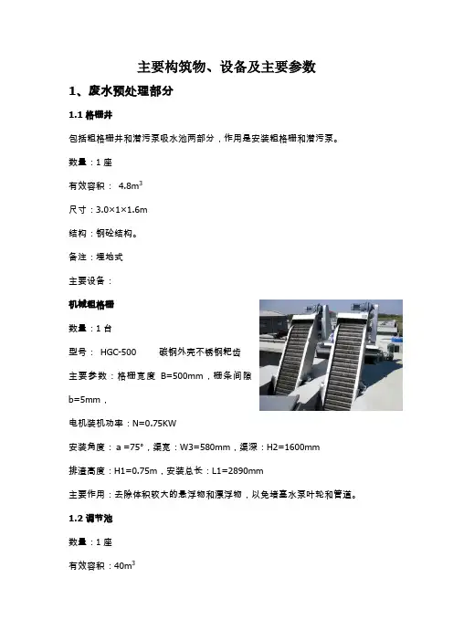 生活垃圾填埋场主要构筑物、设备及主要参数