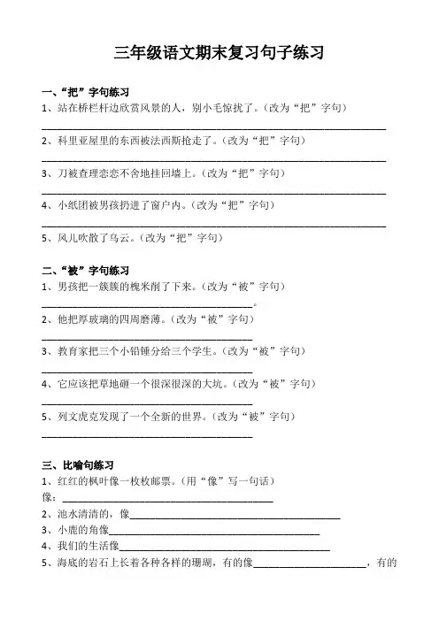 三年级语文上册人教版句子专项复习