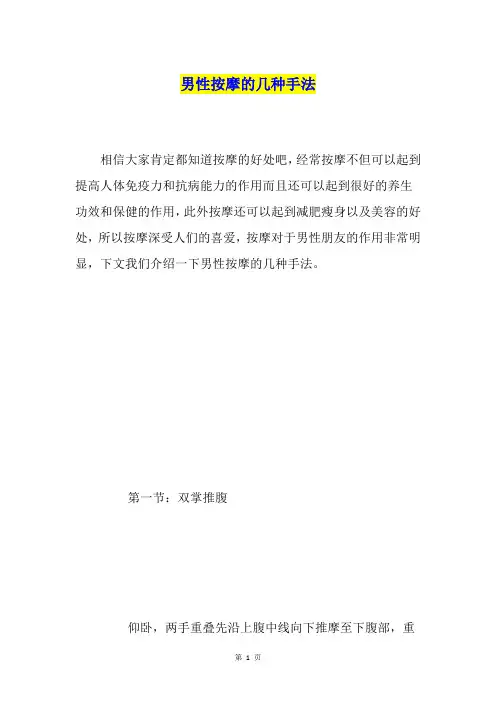 男性按摩的几种手法