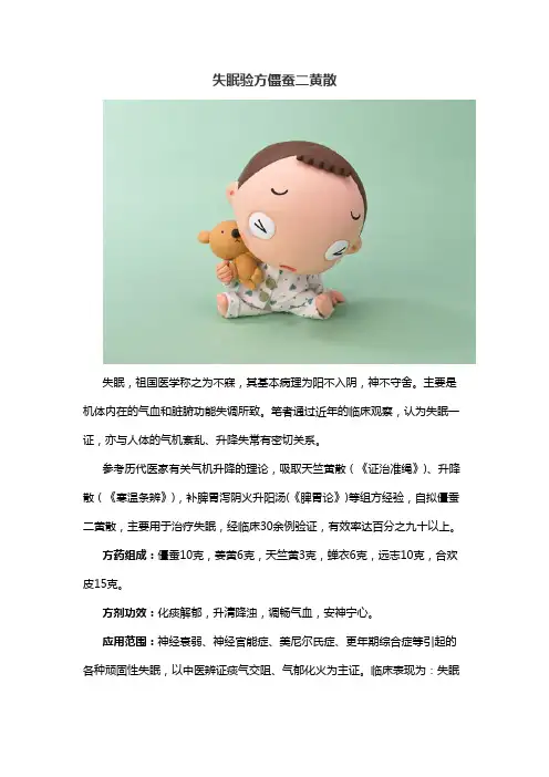 僵蚕二黄散